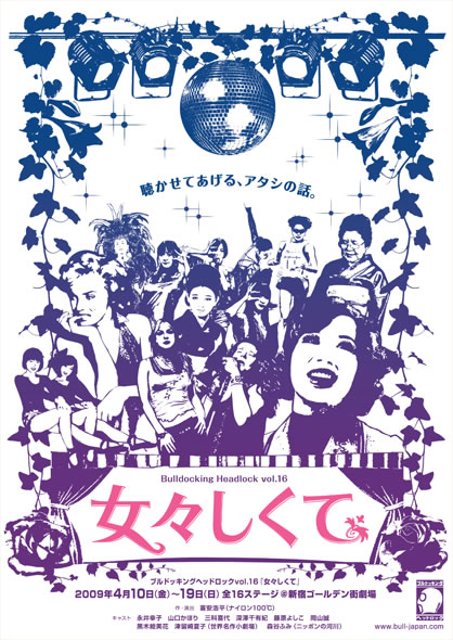 『女々しくて』チラシ